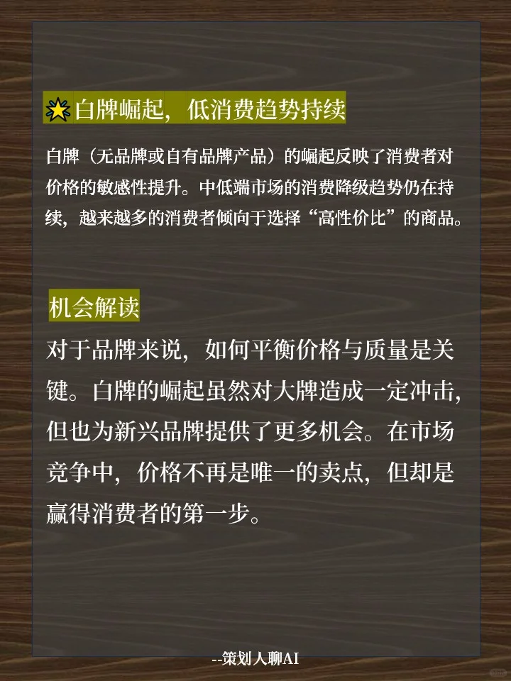2025年十大营销趋势！品牌回归与新机遇并存✨