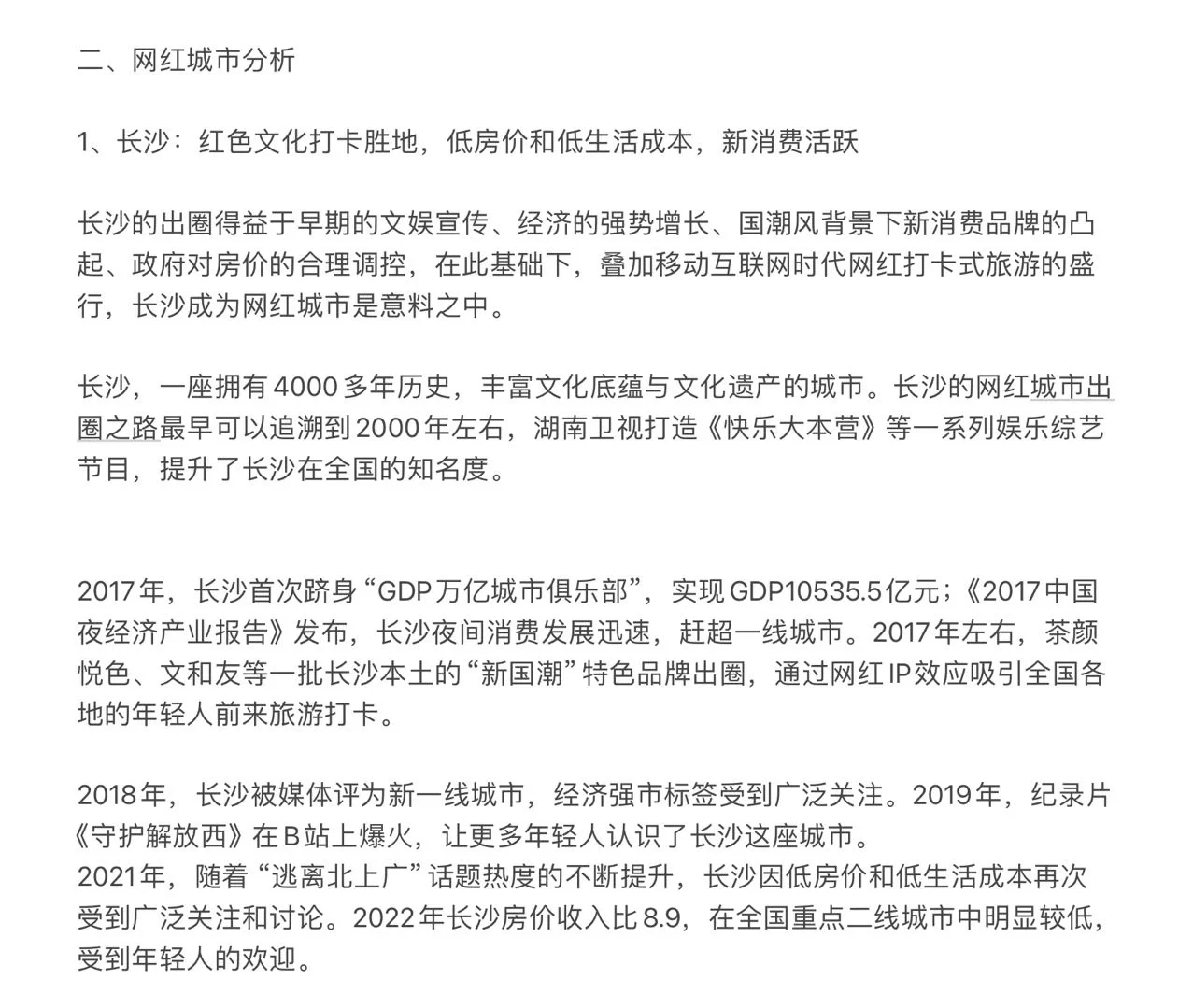 经济学分析|网红城市出圈背后的经济密码