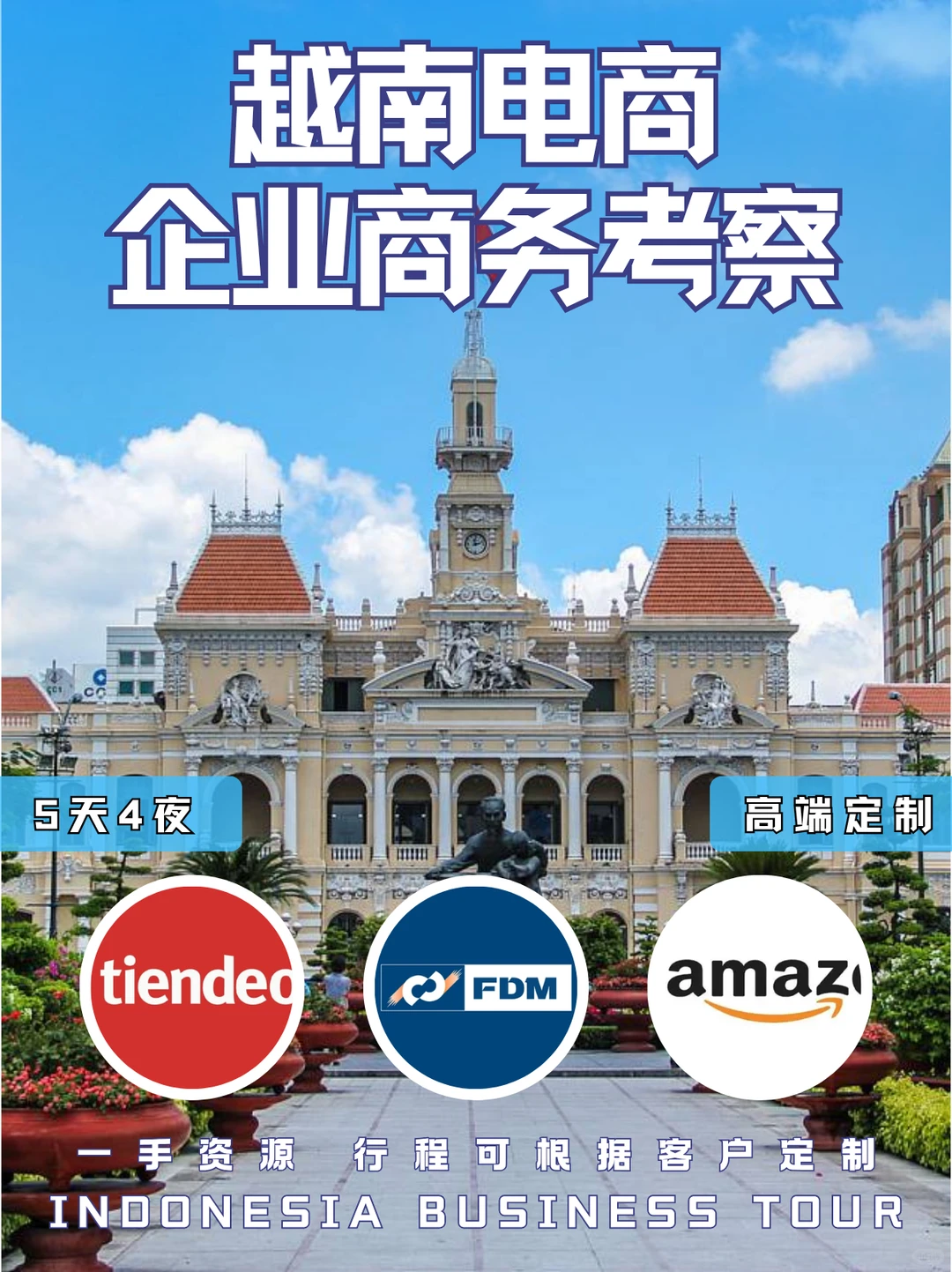 企业出海下一站：越南电-商行业商务考察