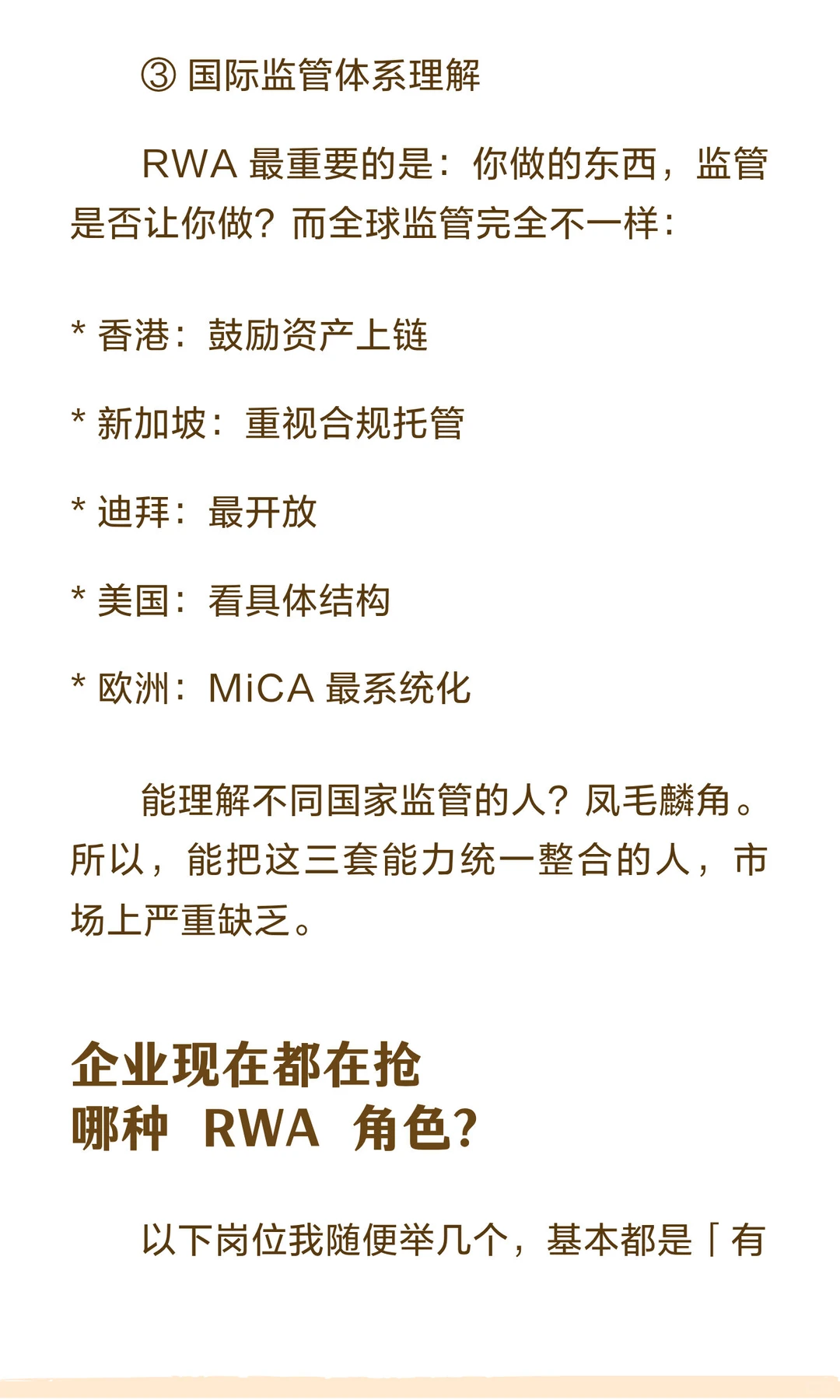 未来5年最稀缺的不是RWA项目，而是RWA人才