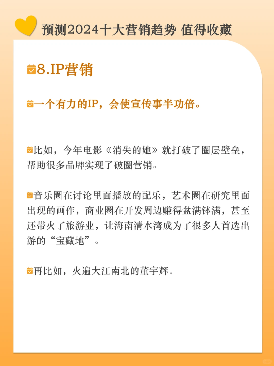 分享|2024十大营销趋势 值得收藏