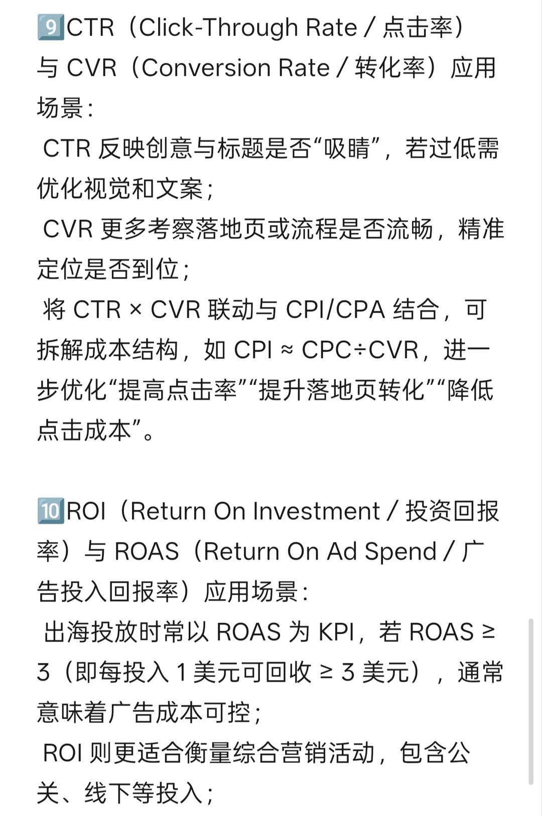 APP出海必懂的行业黑话(1)