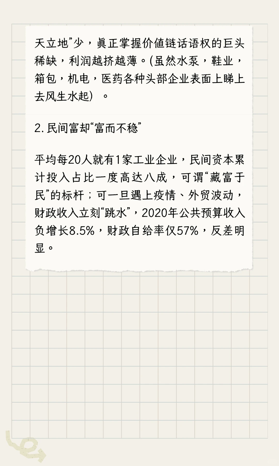 有点申论意味的台州经济小论