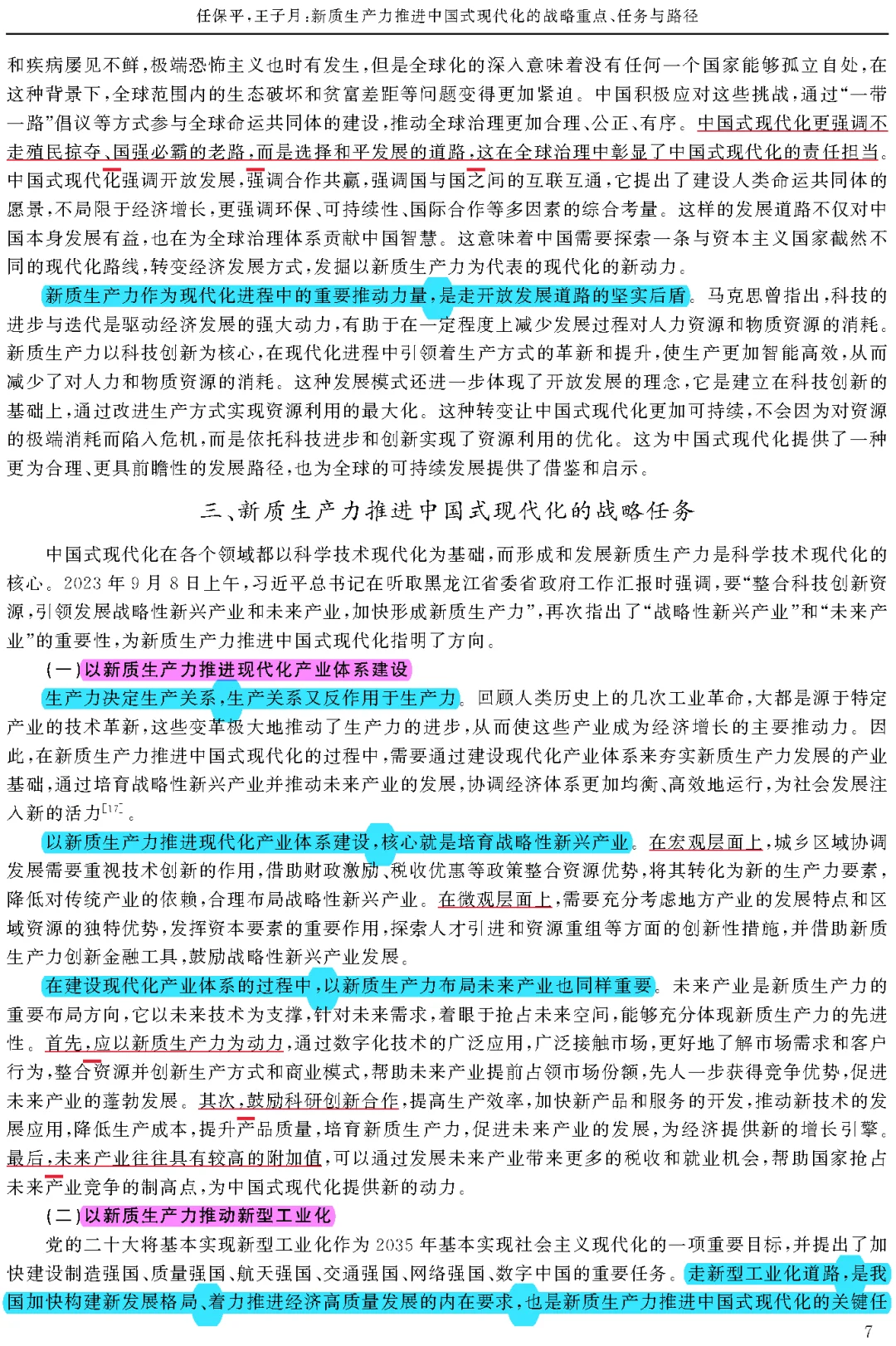 【看文献223】新质生产力推进中国式现代化