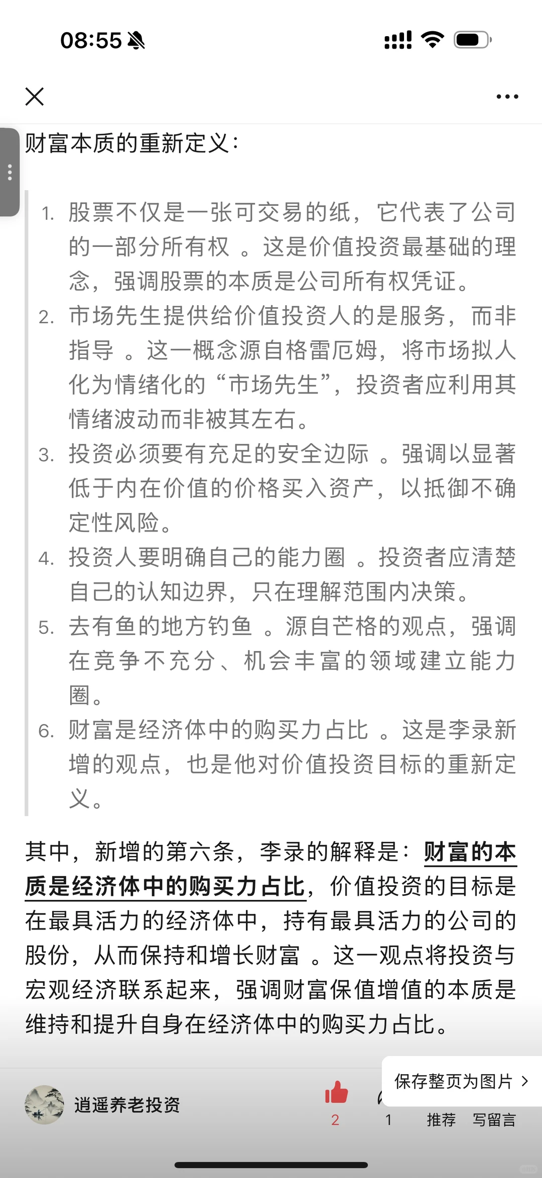 年轻人 一定要有“股本位”思维