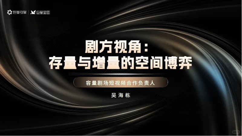 2024短剧产业市场研究与内容生态趋势全析