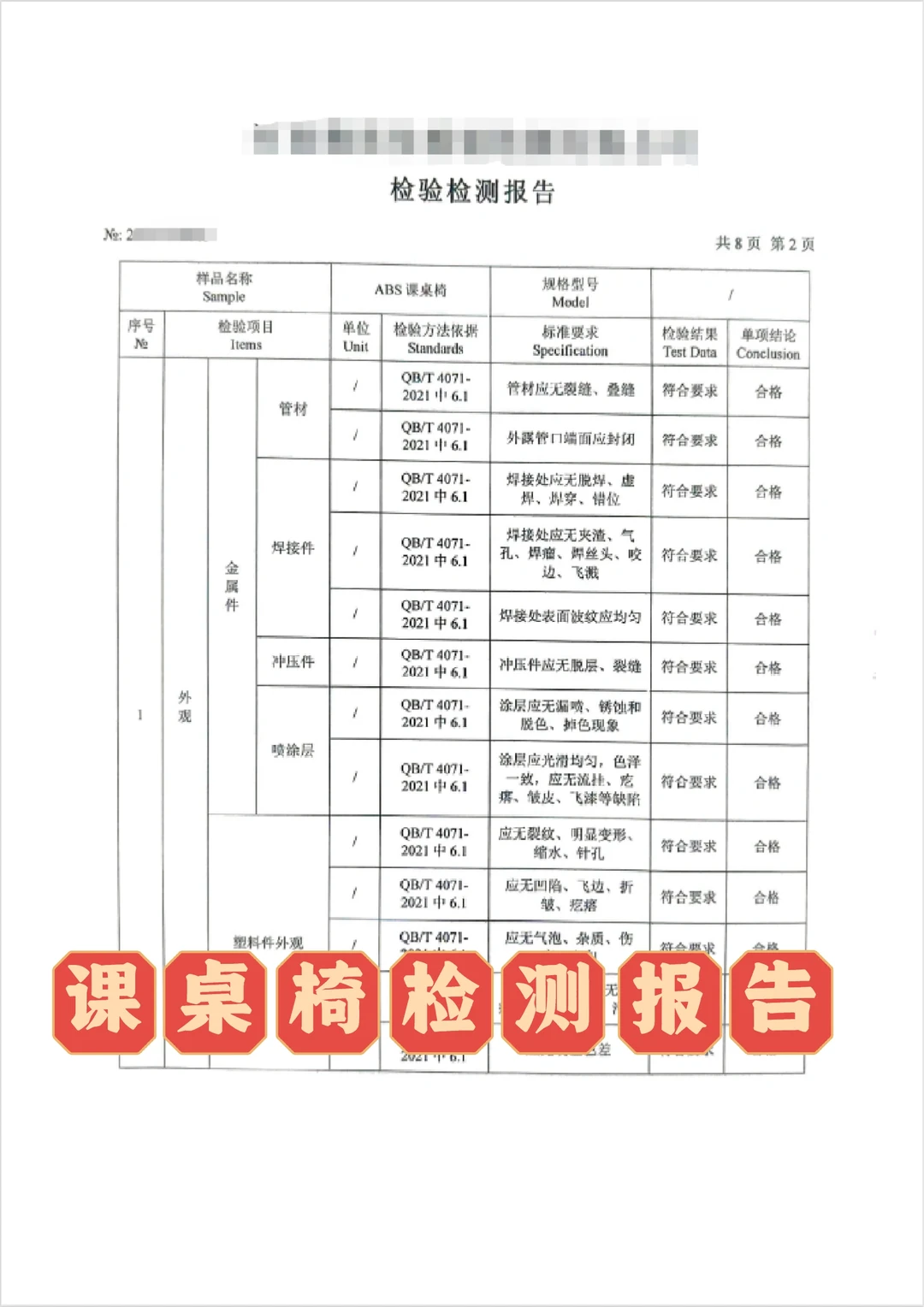 课桌椅检测报告 家具检测报告