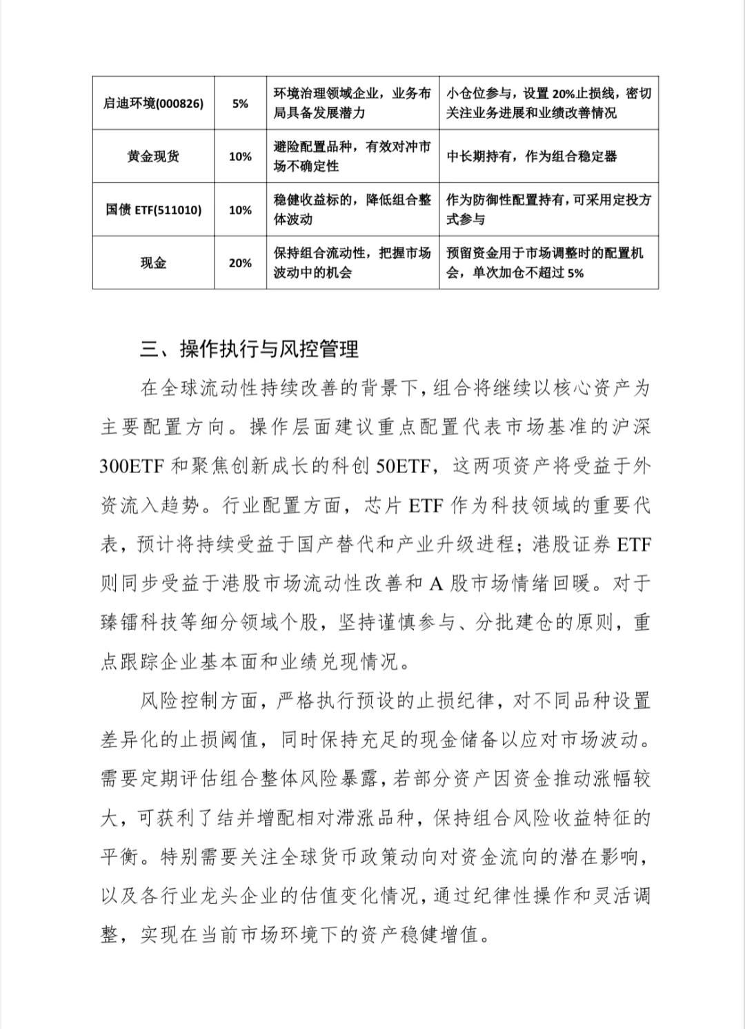 2025年末投资组合策略