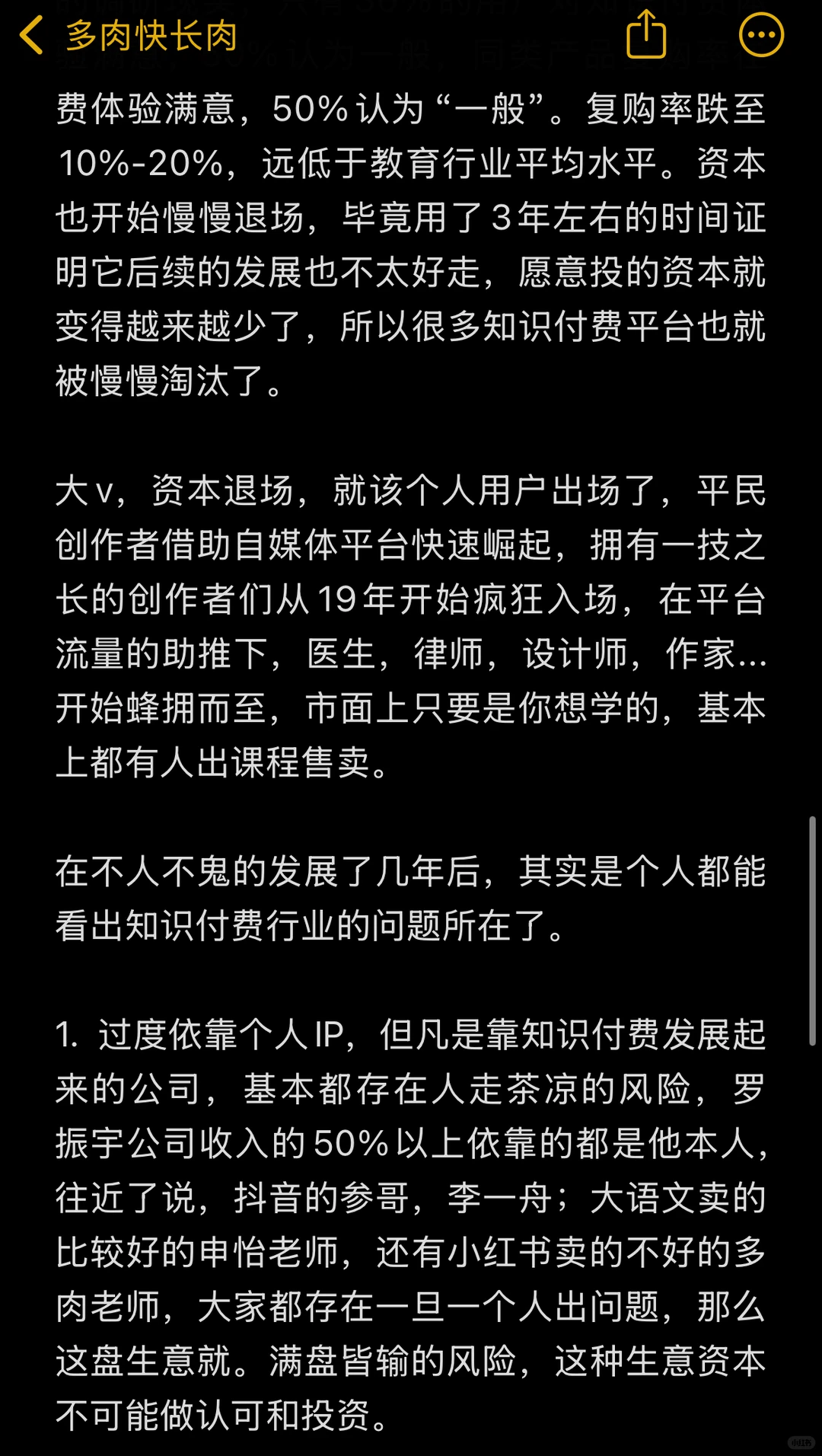 这3000字，是我对知识付费的全部理解