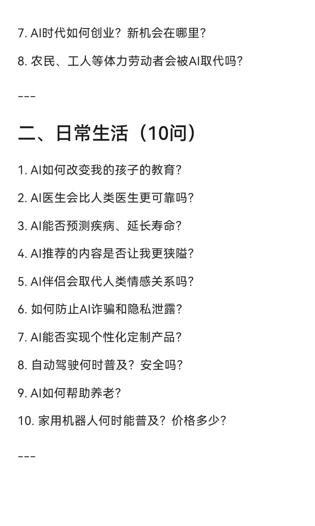 人类最关心的50个AI问题