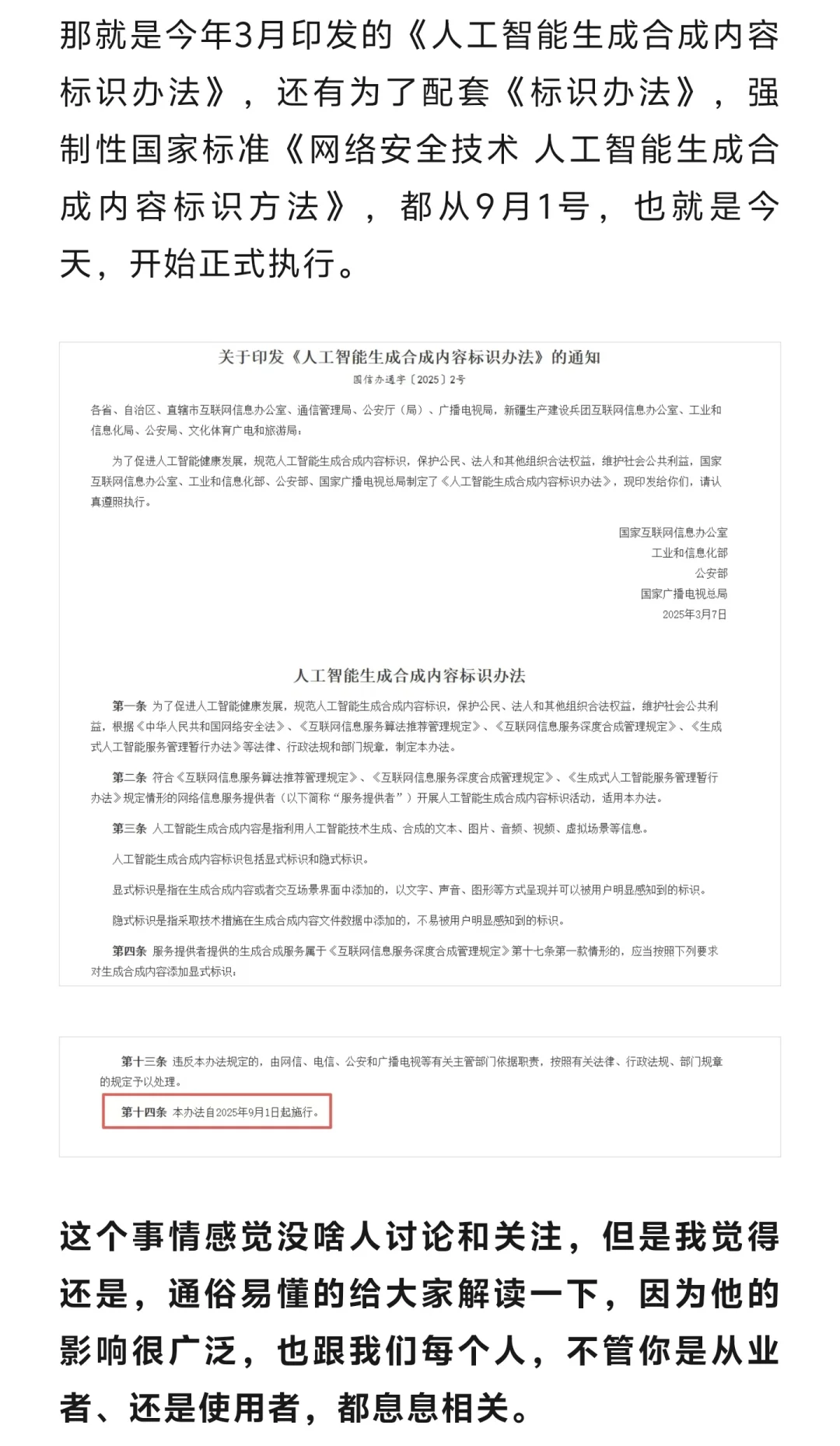 AI内容新规正式实施，这次不注意是真的会违