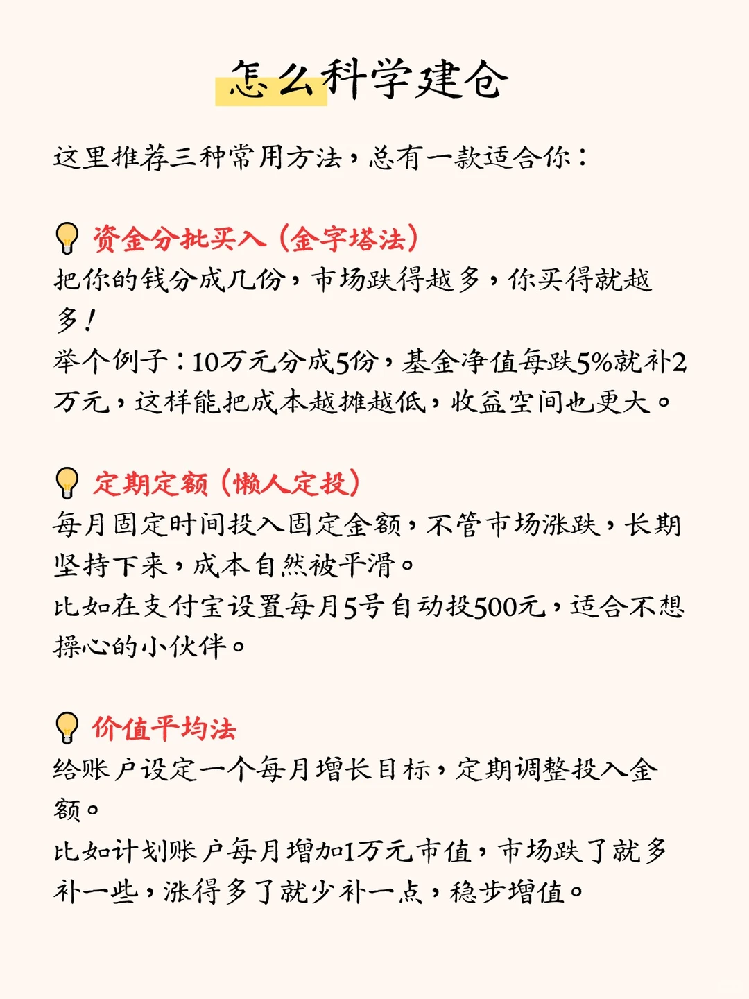 新手入门必看?，手把手教你基金建仓?