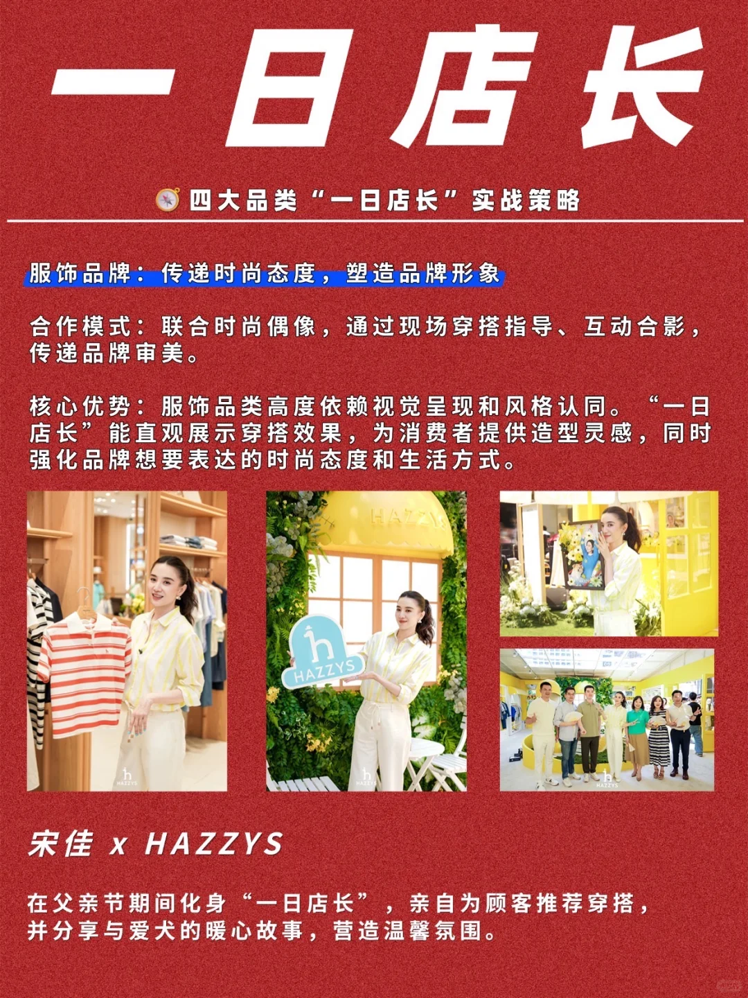 明星一日店长，是这些品牌最适合的线下营销