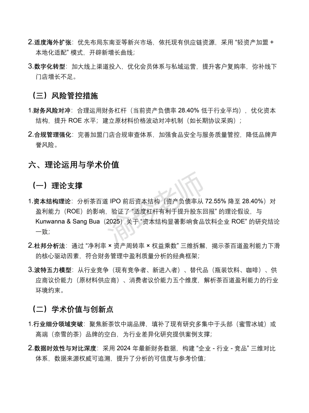 茶百道 2020-2024 年财务分析报告‼️