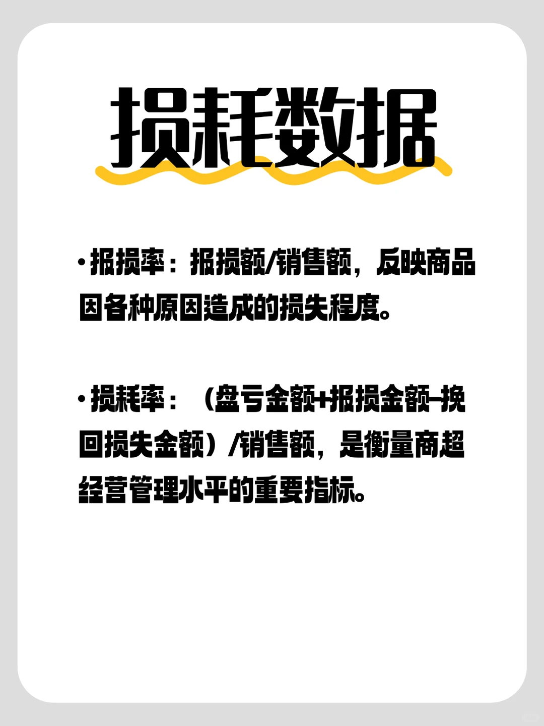 商超选品人必看！大盘商品数据看这些就够了