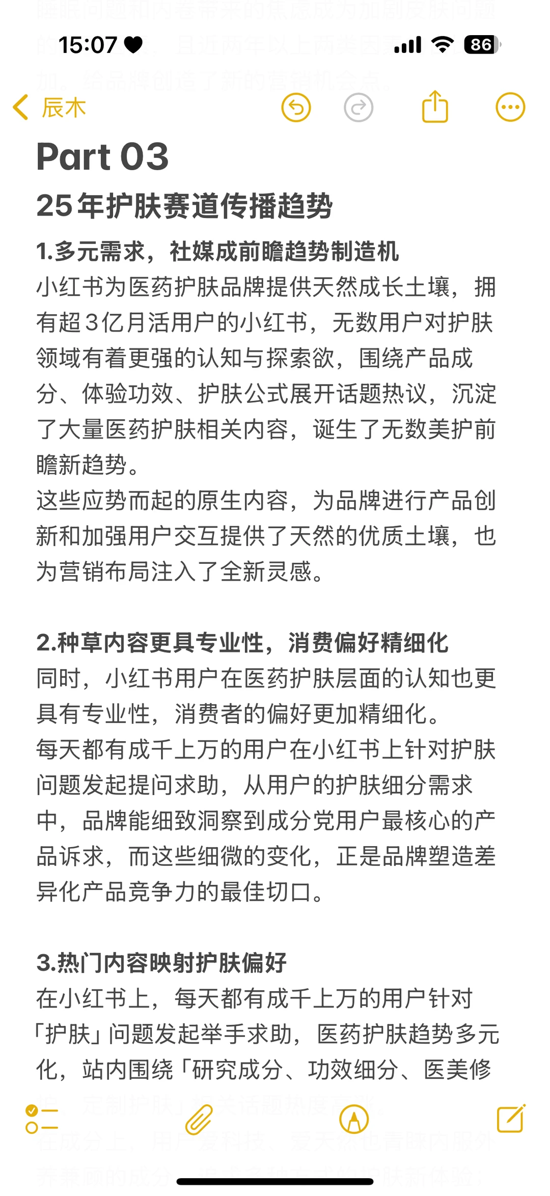 2025护肤行业机会点??♀️