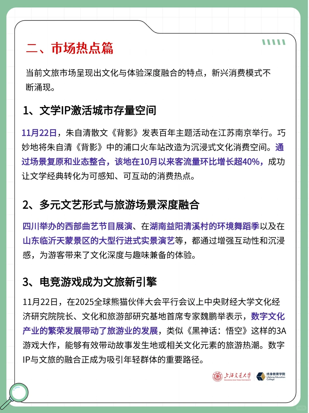 11月24日‖一周文旅资讯速递
