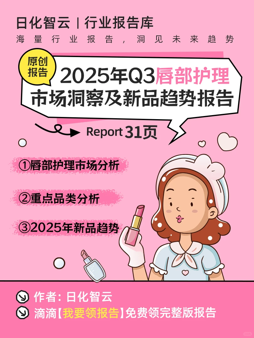 这份唇部护理报告,揭开下一个确定性机会