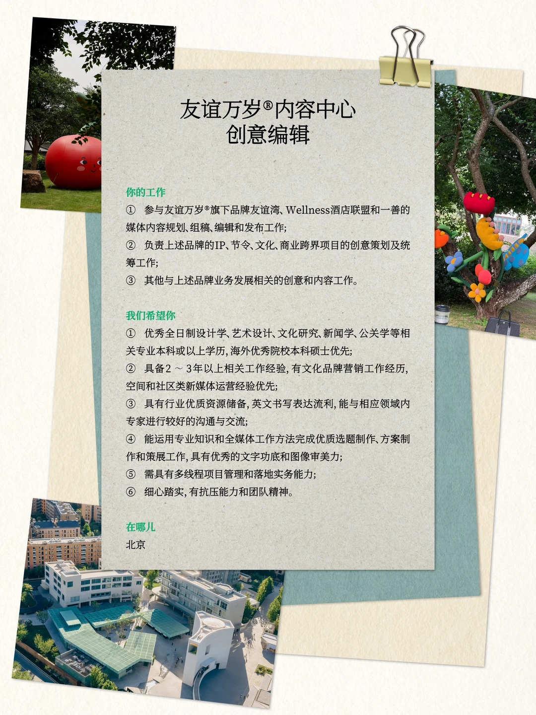 友谊万岁®25/26年招聘｜做创意的人
