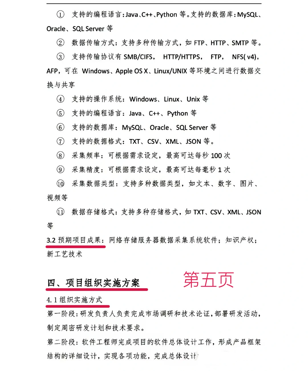 整理好了！高企研发立项报告模板
