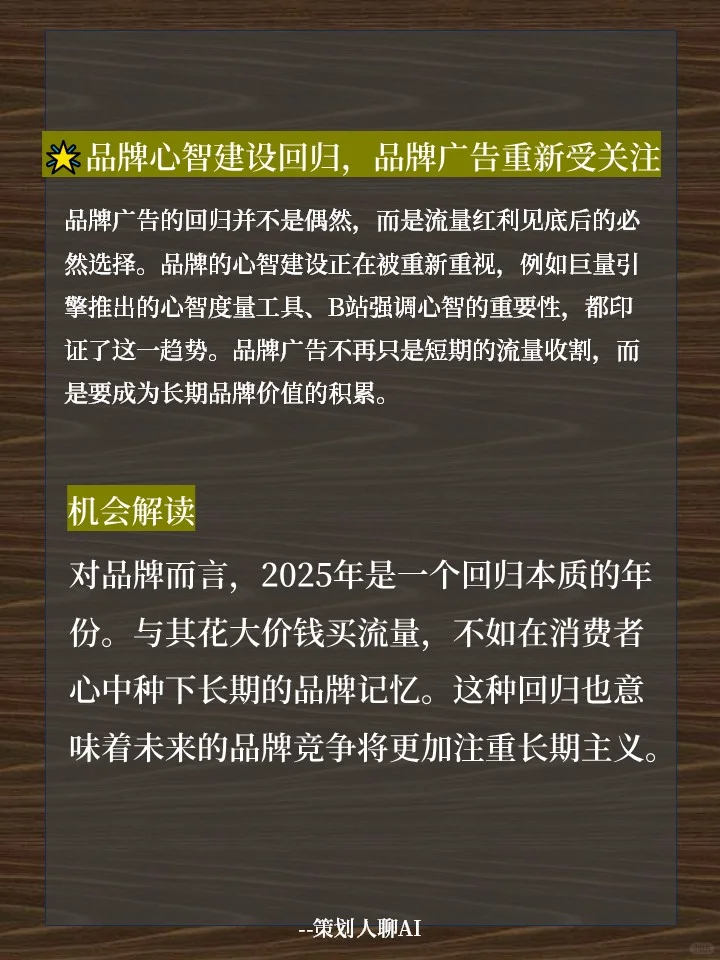 2025年十大营销趋势！品牌回归与新机遇并存✨