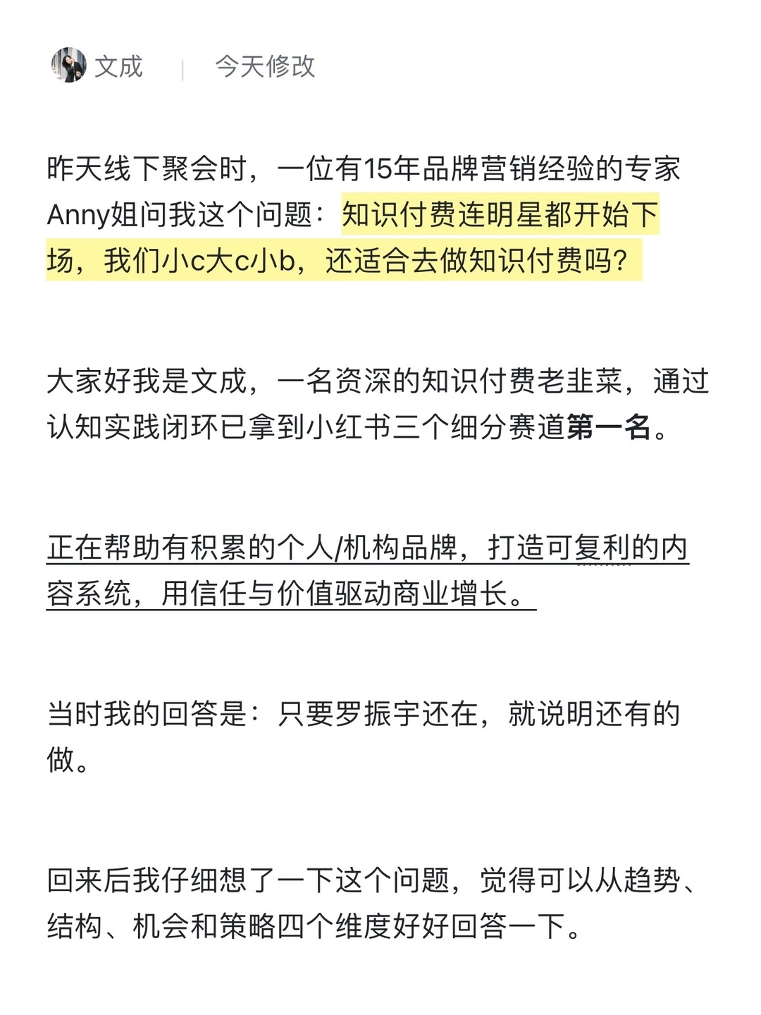 一枚知识付费老韭菜的实践与认知