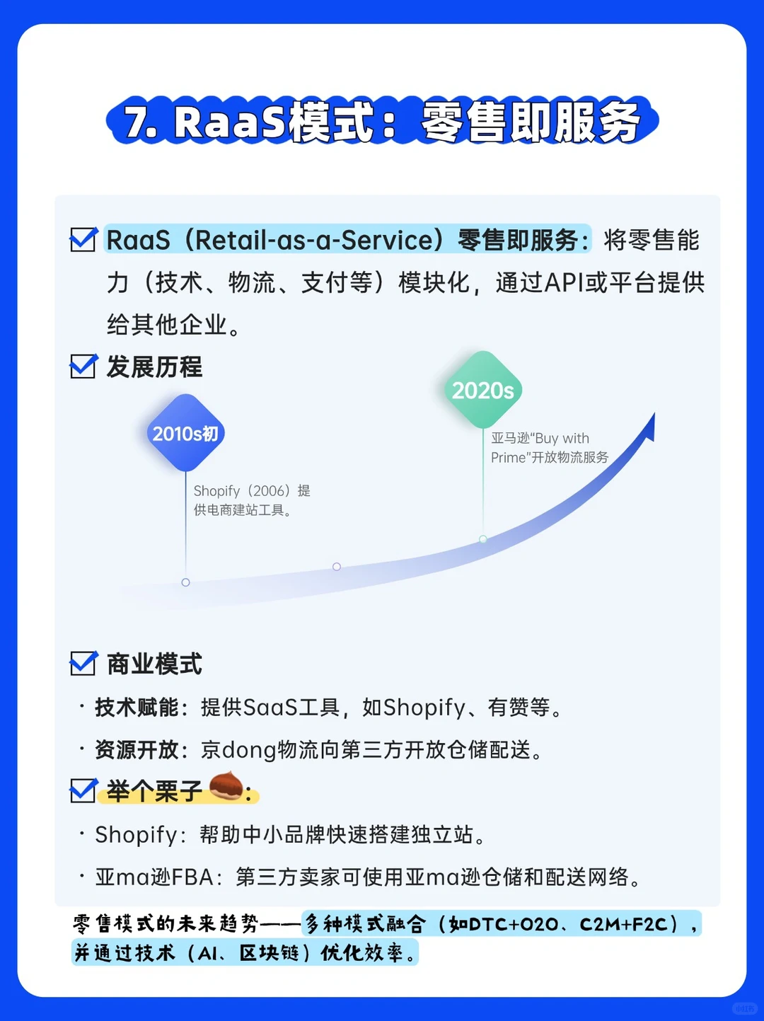 ?一篇搞懂7️⃣大零售模式！创业/开店必看❗️