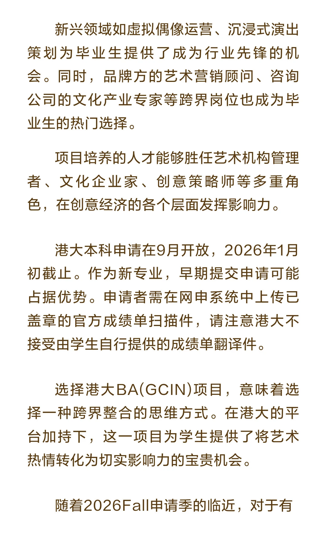 下一个风口：港大全球TOP11背景下的创意…
