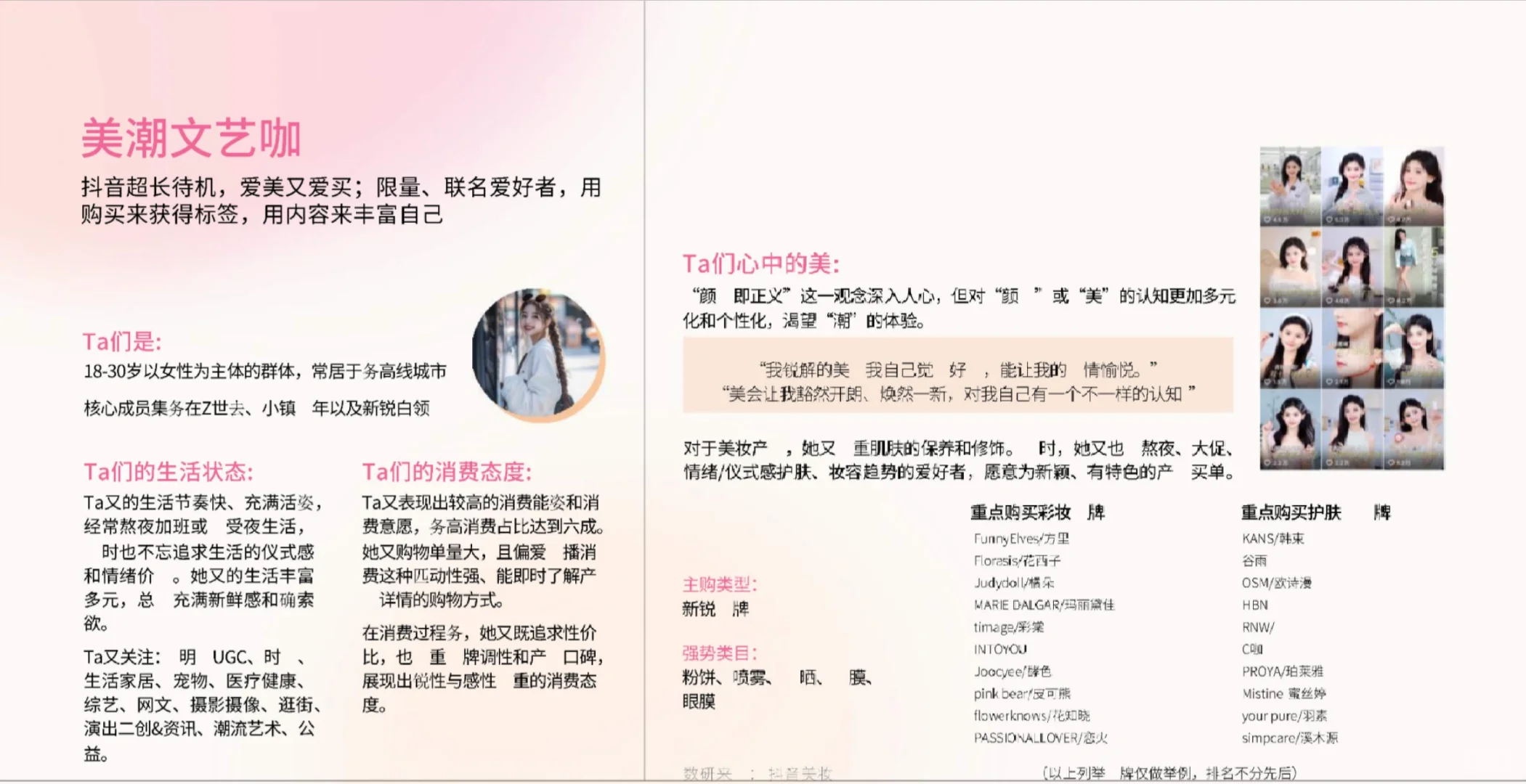 59页报告|2025美妆新人群与行业图景白皮书