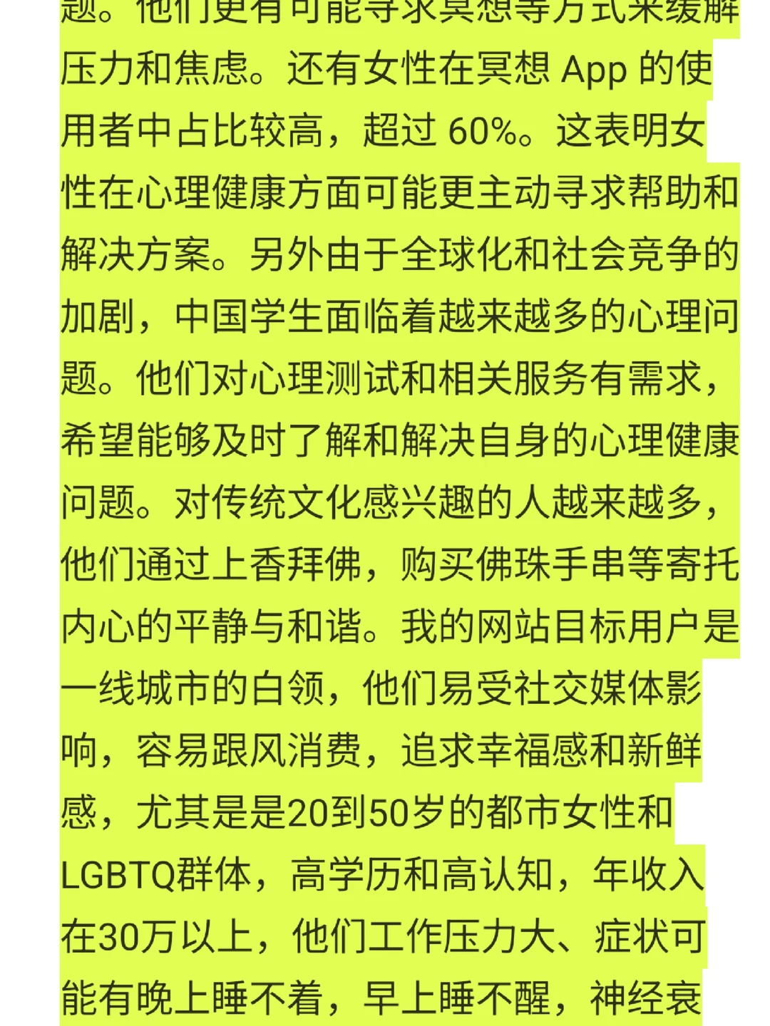 中国身心灵调研报告p2