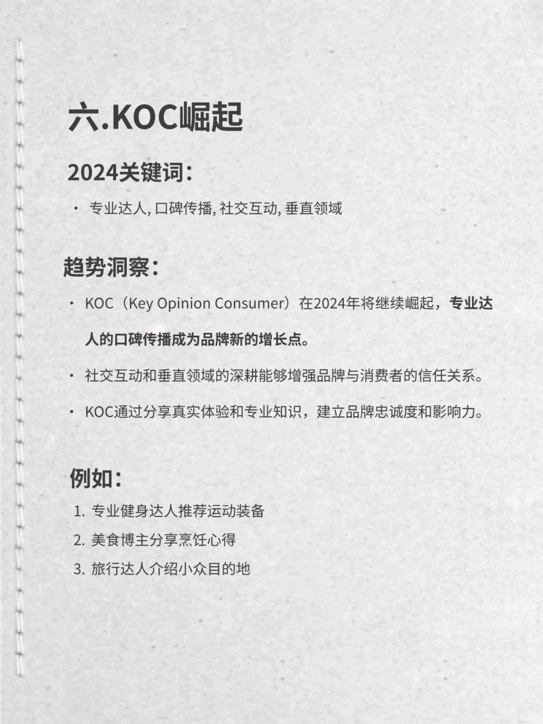 24年品牌营销的九大新趋势