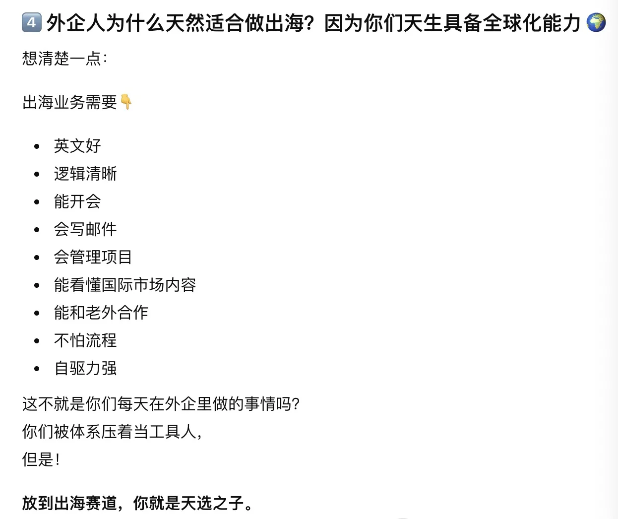外企人再不转型，真的要干不下去了 ?