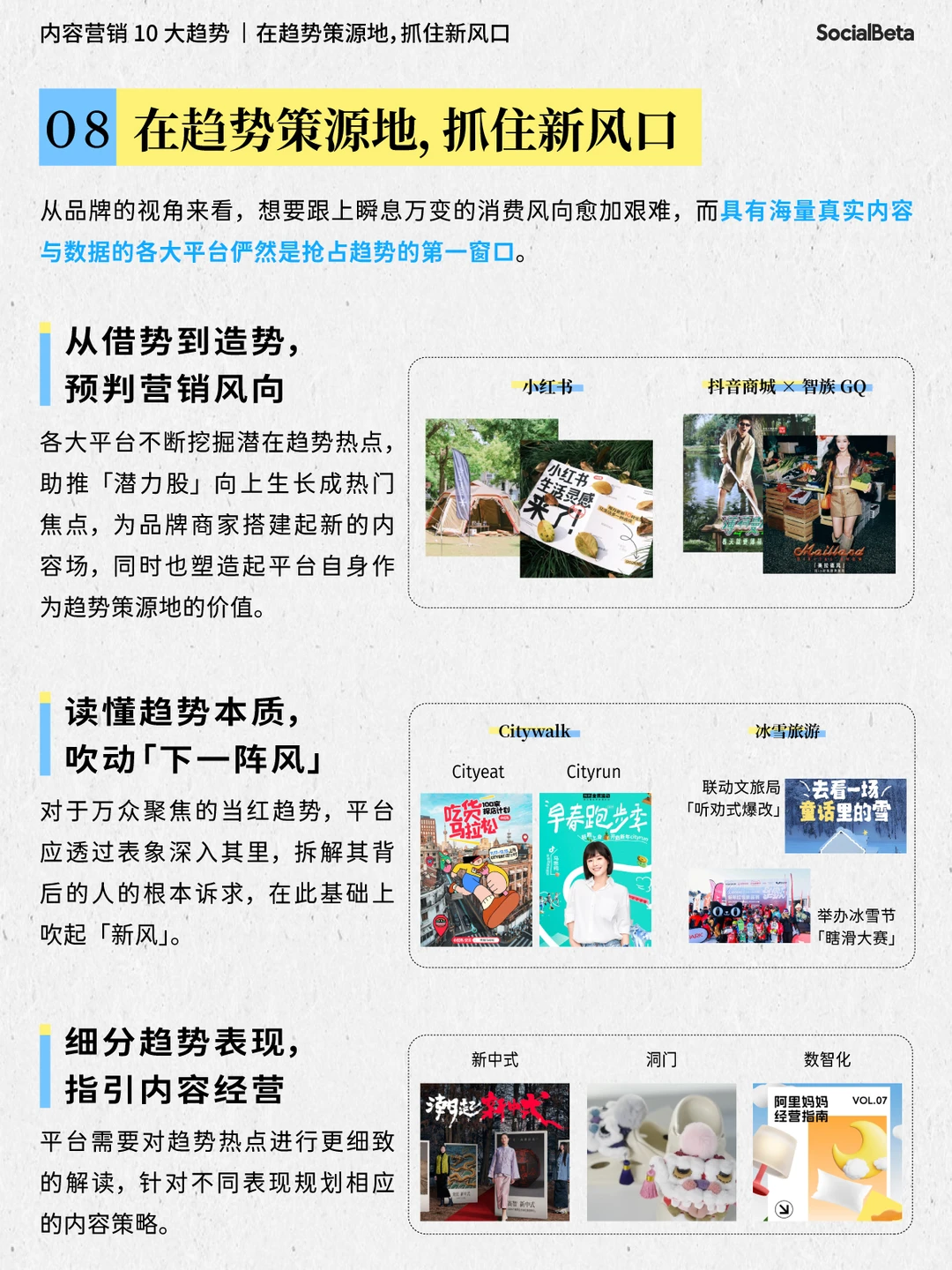 品牌人必读干货！2024内容营销10大趋势?