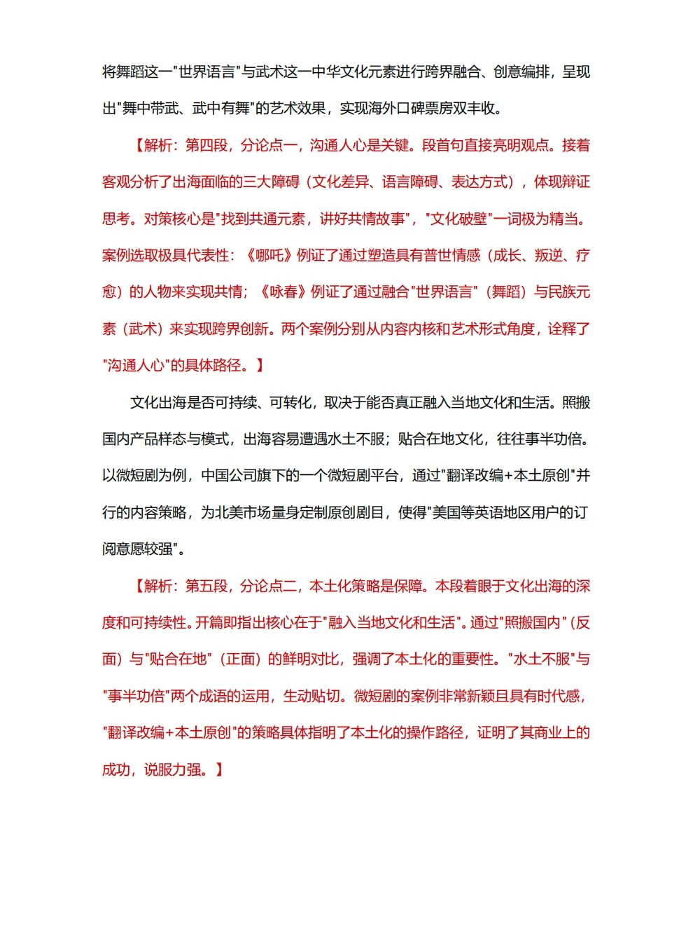 每日1篇人民日报精读｜11月20日：文化出海