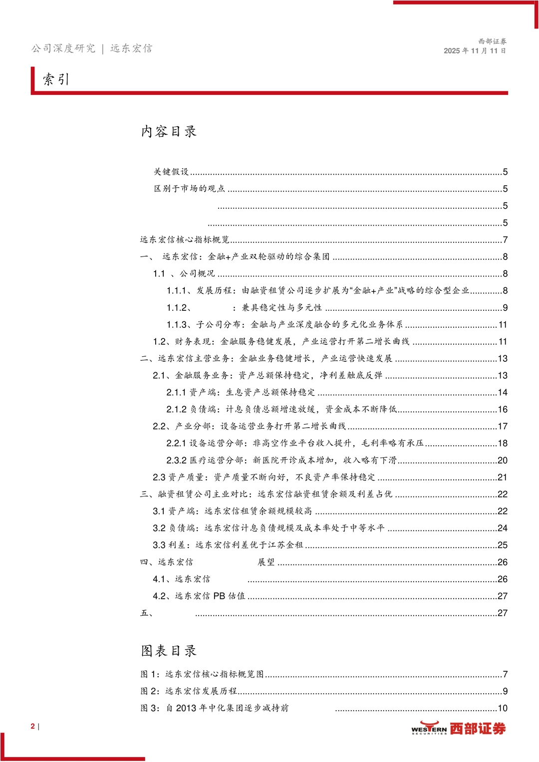 远东宏信公司研究报告-金融与产业综合集团