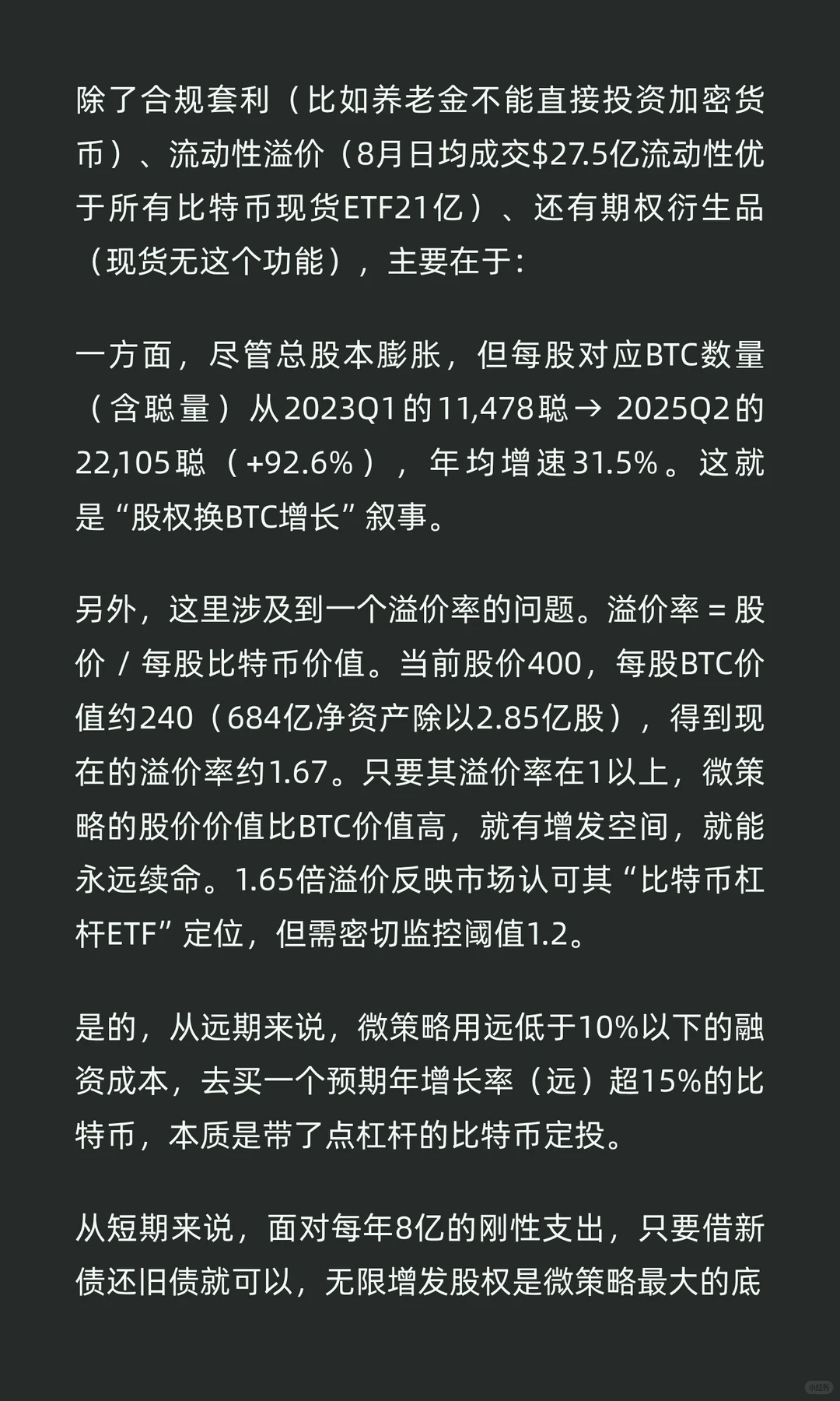 比特币第一股微策略 能不能买 啥时崩