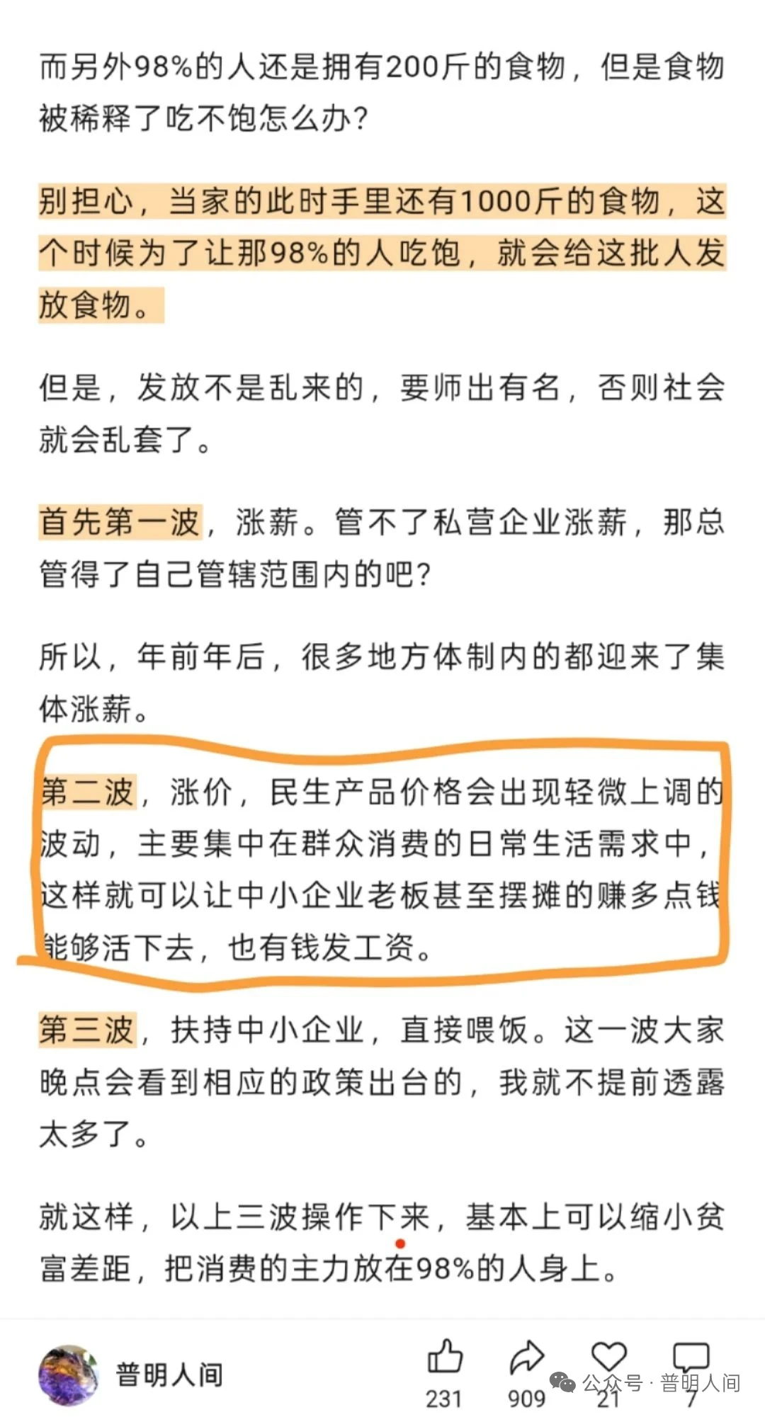 物价涨了