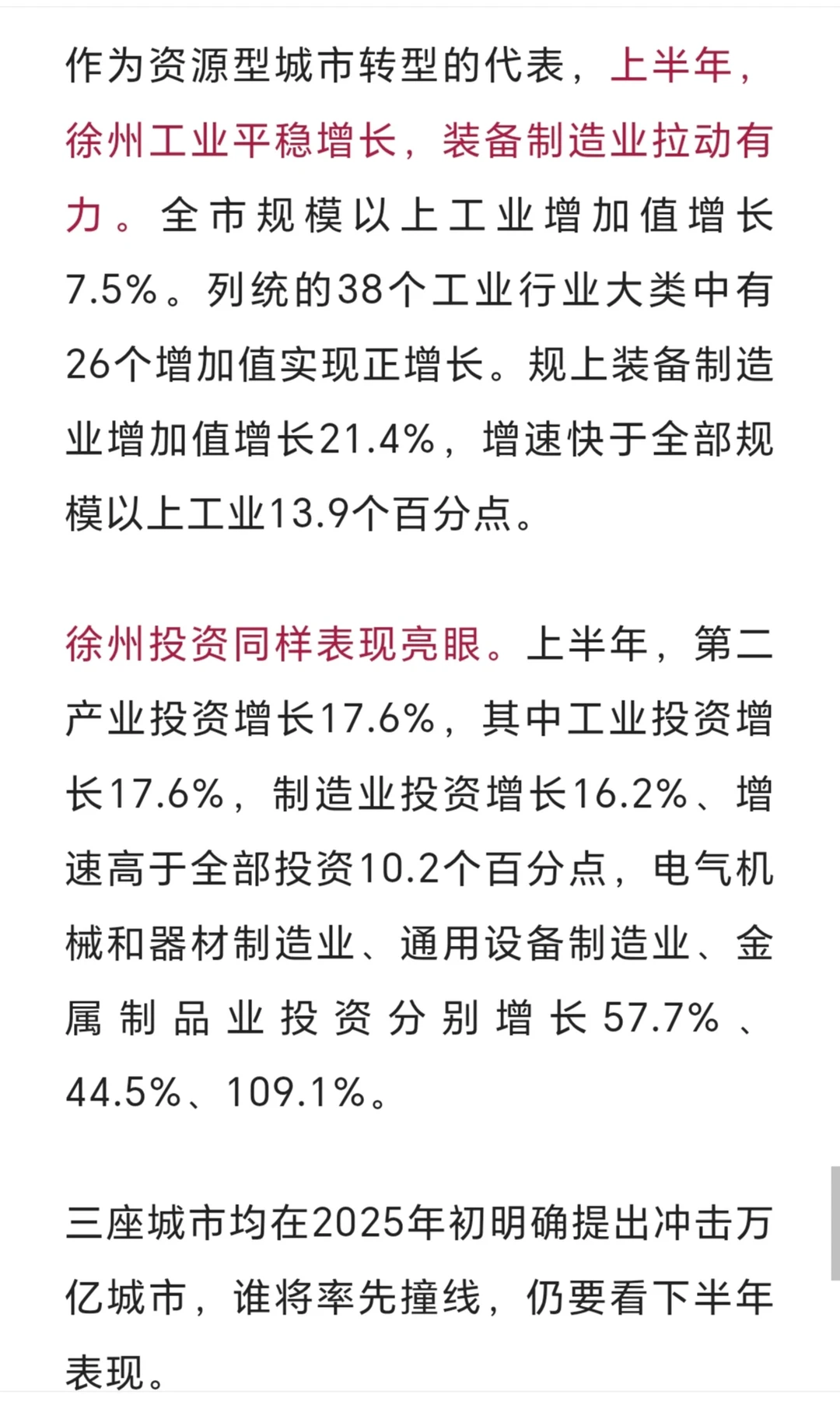 2025年上半年经济30强城市分析