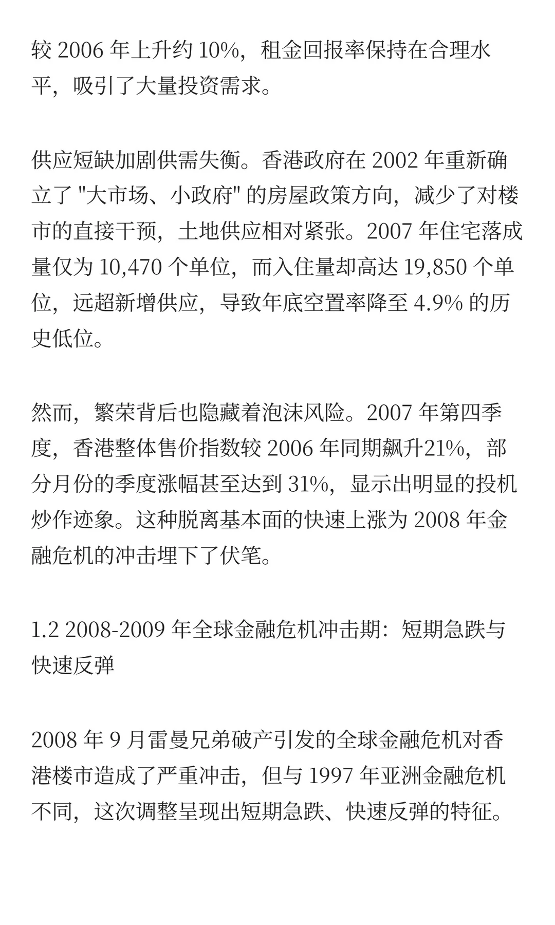 香港楼市20年发展趋势深度研究报告 PART1