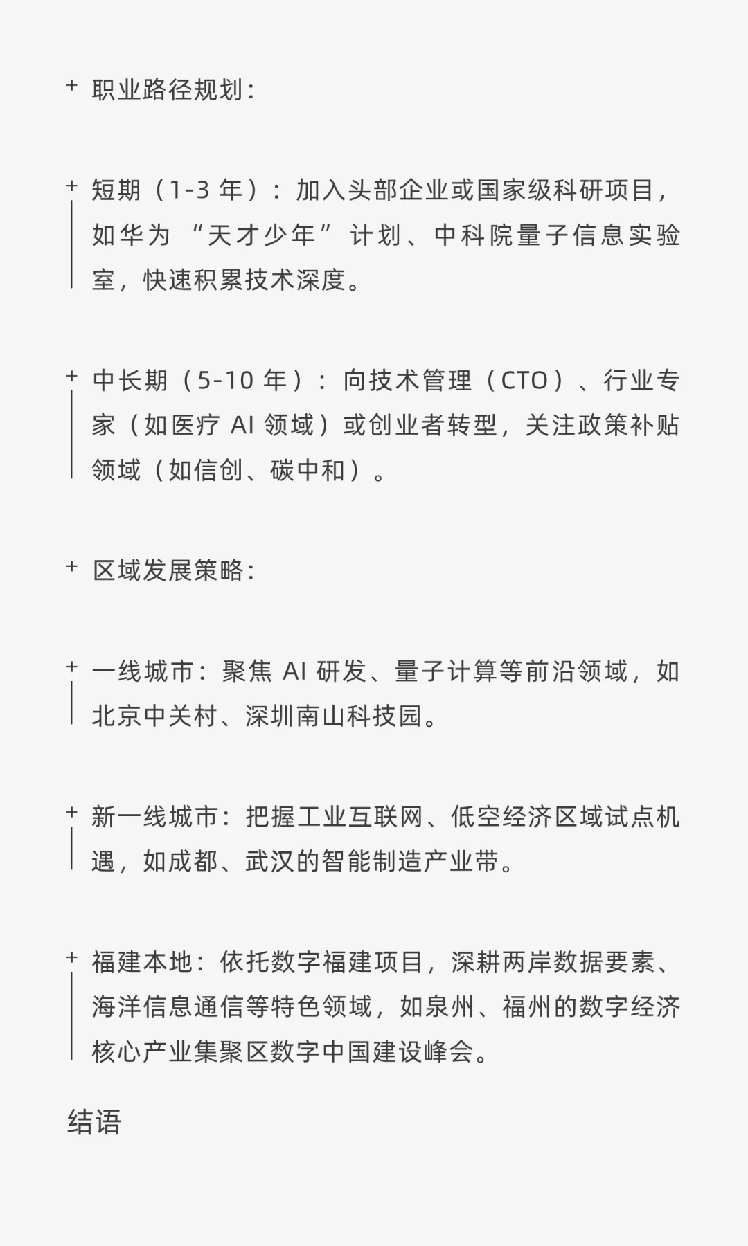 “十五五” 规划计算机专业技术人员的就业