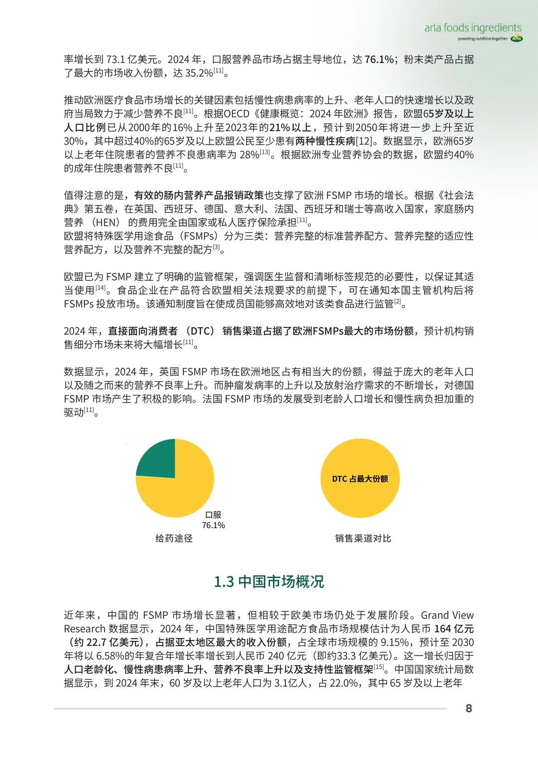 2025中国特殊医学用途配方食品洞察白皮书