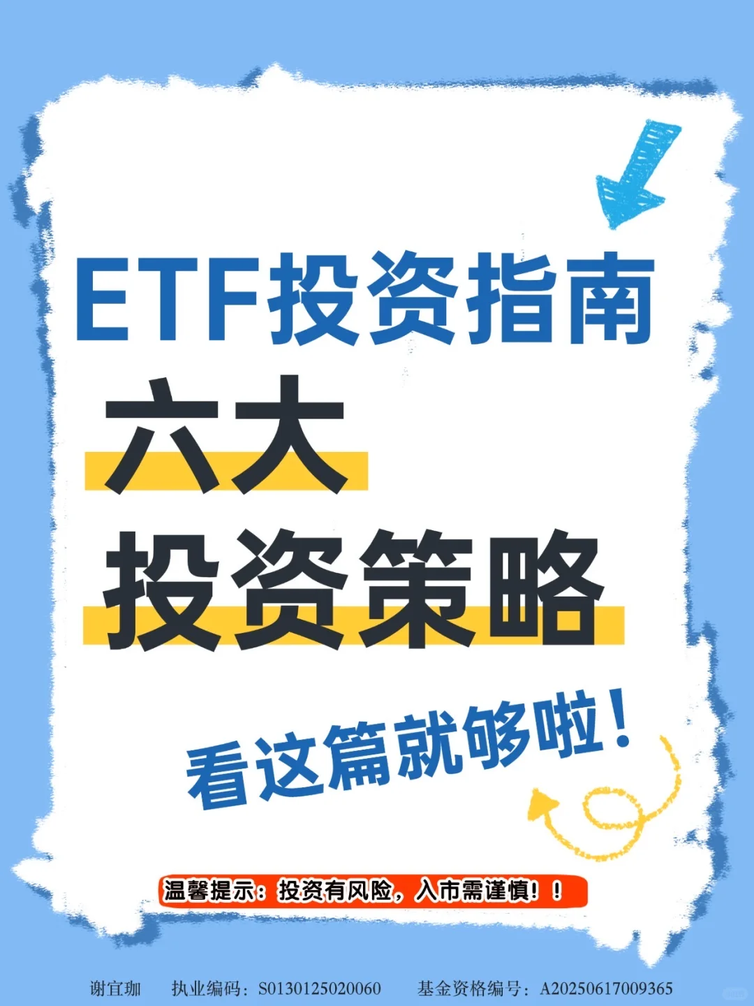 ETF投资指南：六大投资策略，看这篇就够啦！?