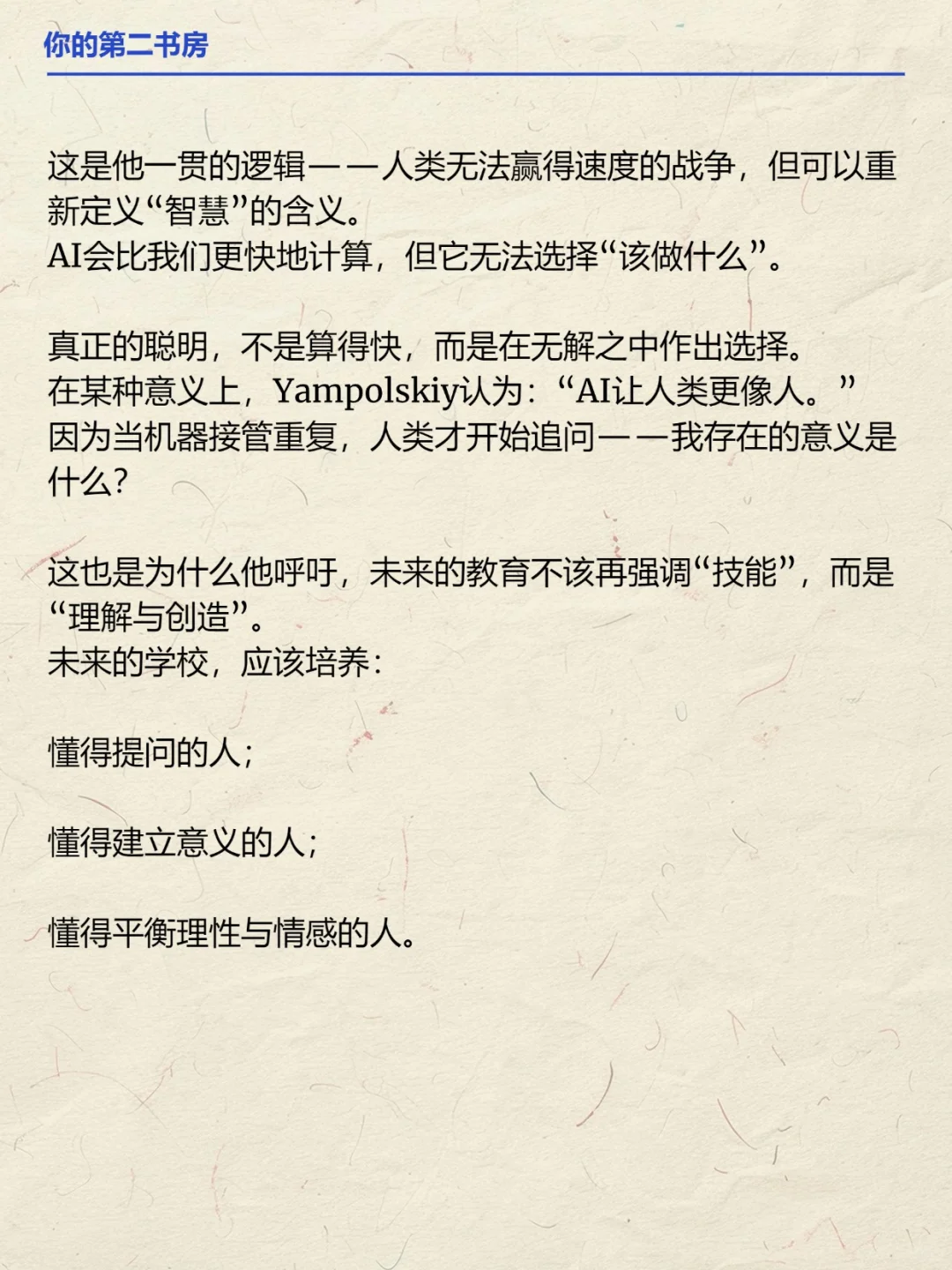 2030年，AI留给人类的最后五种工作