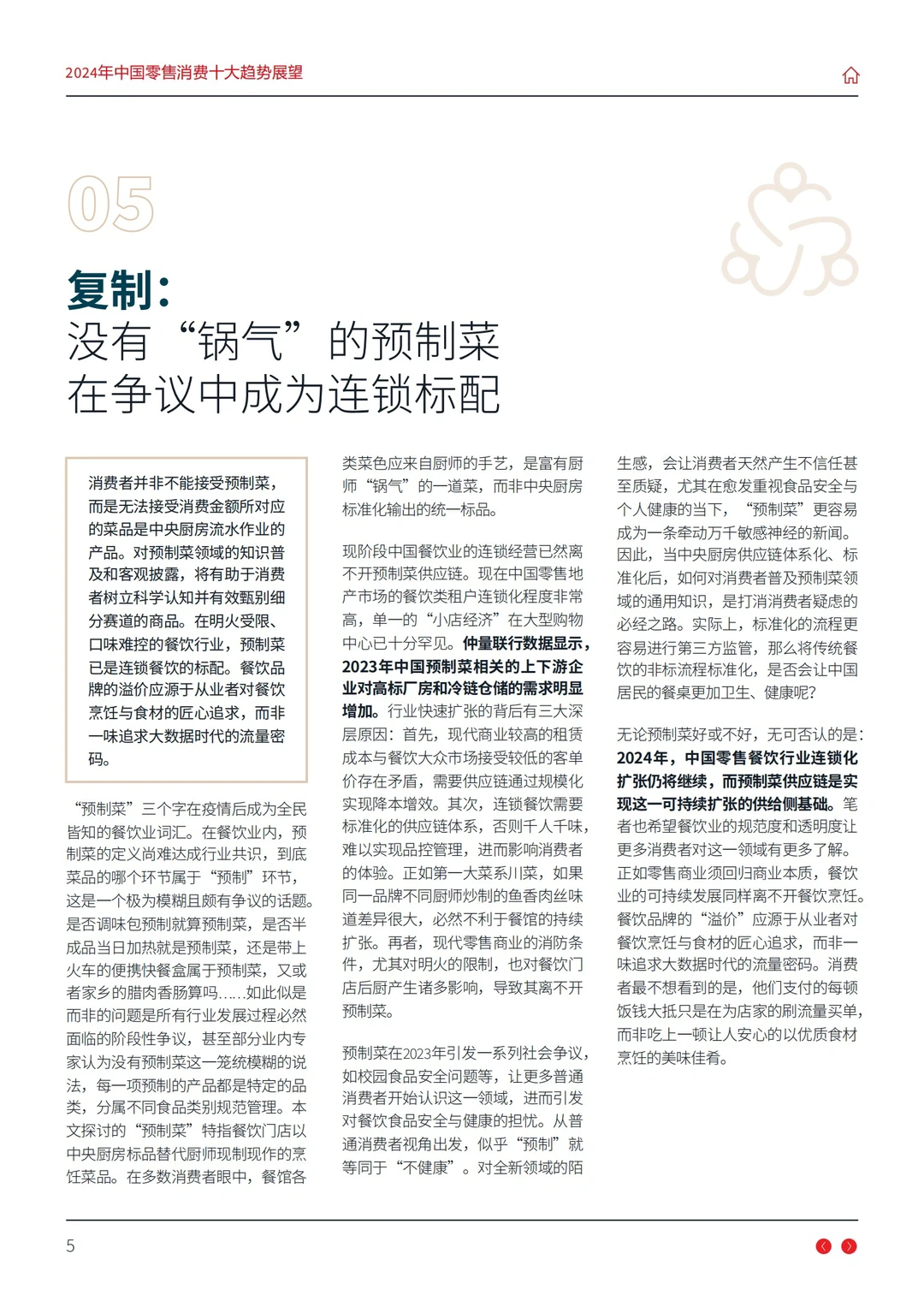 报告分享｜中国零售行业十大趋势展望