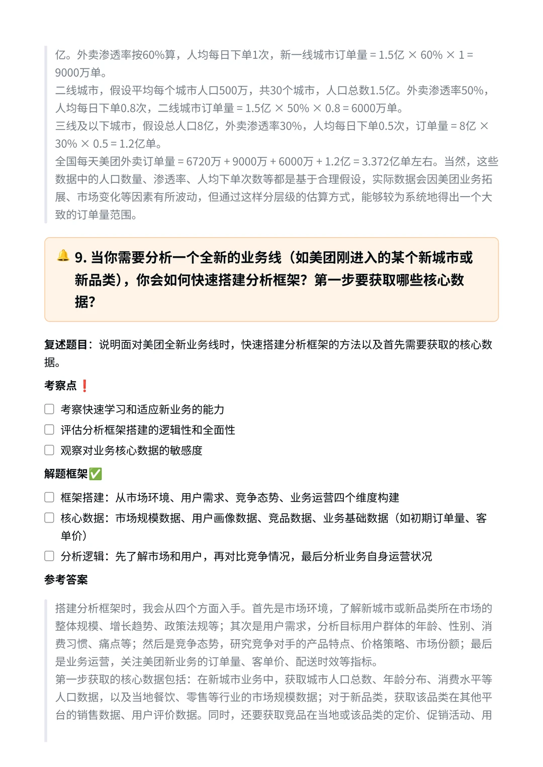 美团|商业分析岗面经✅