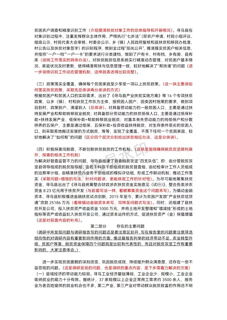 调研报告怎么写？参照这篇就够了