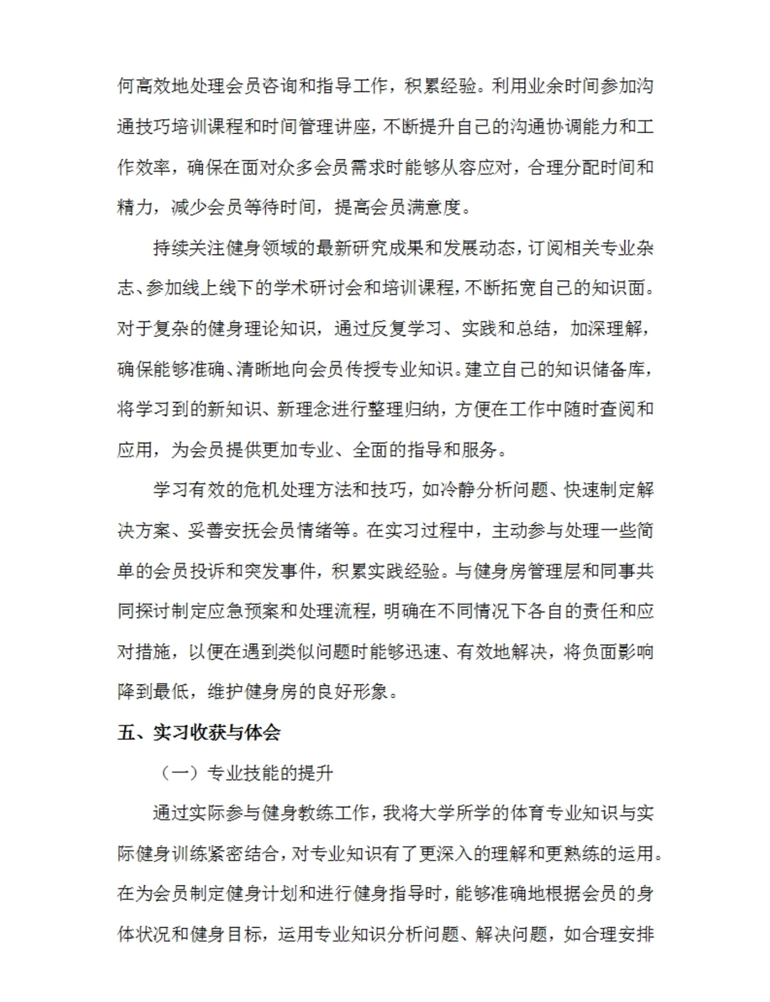 健身教练实习报告通用模板体育专业实习总结