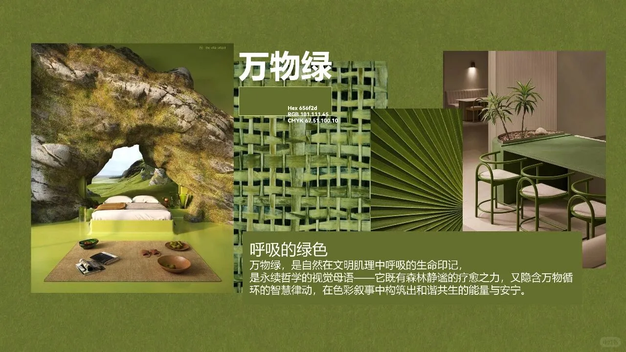 CMF趋势 | 涟一发布2026年家居美学趋势