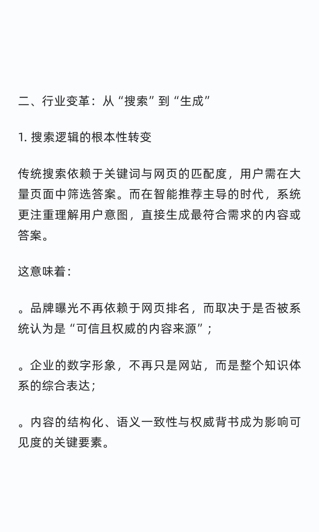 一搜百应 GEO 战略白皮书