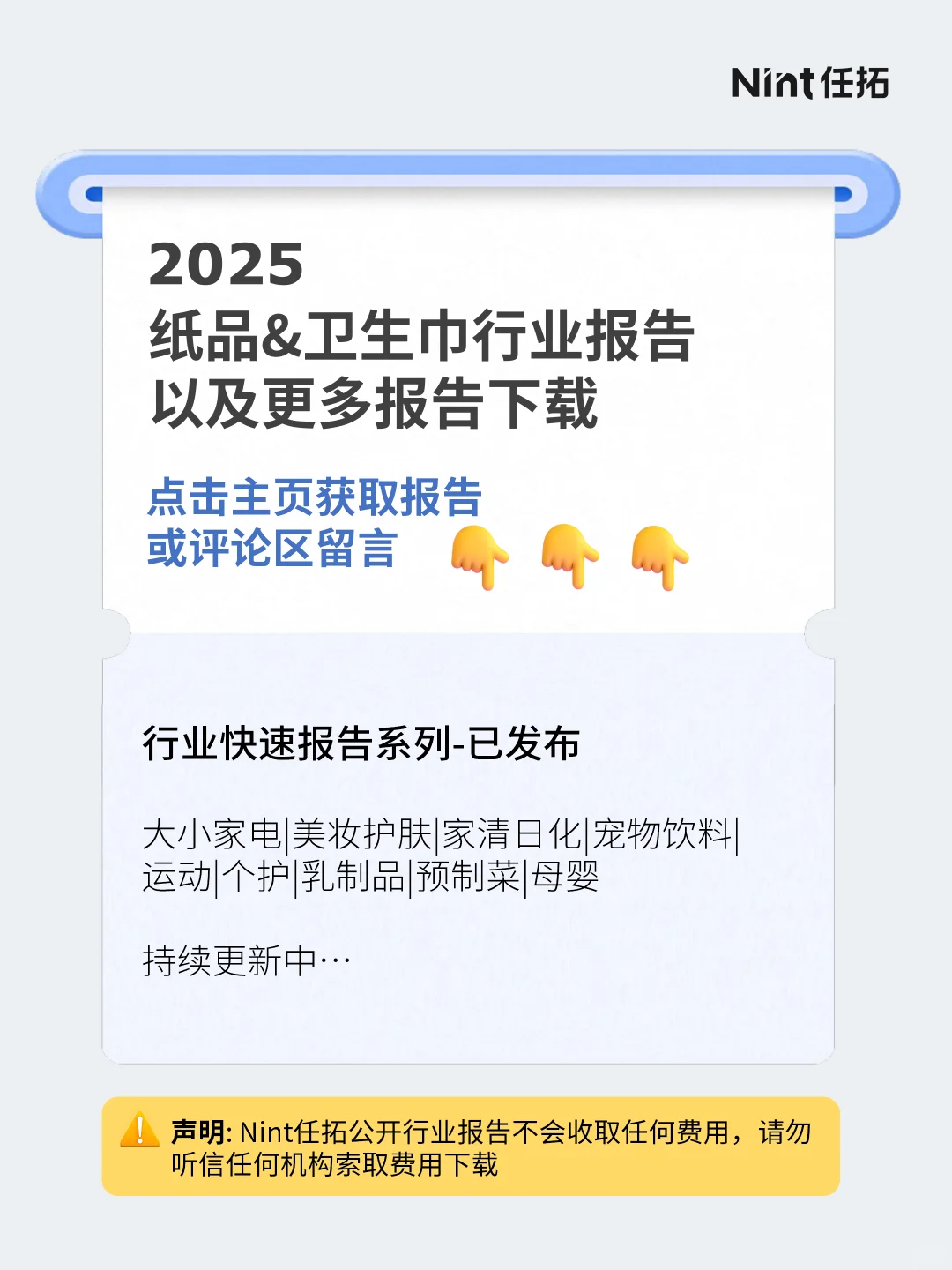 2025纸品&卫生巾行业报告 | 下篇